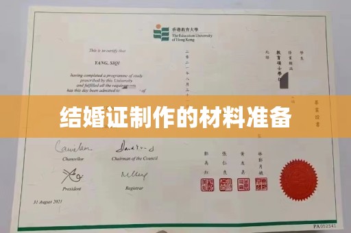 扬州结婚证制作的材料准备